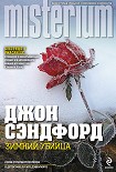 Читать книгу Зимний убийца