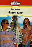 Читать книгу Голубой блюз