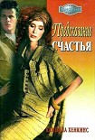 Читать книгу Хенкинс Камилла