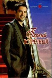 Читать книгу Первый встречный