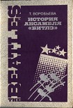 Читать книгу История ансамбля 'Битлз'