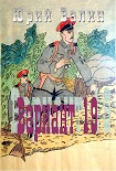 Читать книгу Вариант 19
