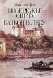 Читать книгу «Я заклинаю вас не поддаваться сну»
