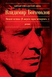 Читать книгу Момент истины (В августе сорок четвертого...)