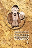 Читати книгу Пригоди бравого вояки Швейка