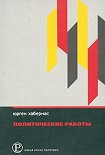 Читать книгу Политические работы