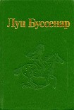 Читать книгу Десять тысяч лет в ледяной глыбе