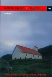 Читать книгу ДИАГНОЗ и другие новеллы