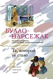 Читать книгу Волчицы