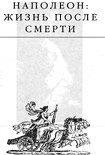 Читать книгу Загадки истории