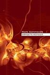 Читать книгу Увидеть больше