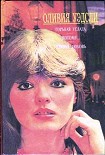 Читать книгу Первая любовь