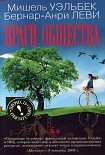 Читать книгу Враги общества