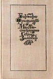 Читать книгу Мистификации Софи Зильбер