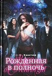 Читать книгу Рожденная в полночь