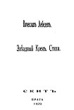 Читать книгу Звездный крен: Стихи 1926-1928.