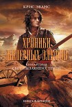 Читать книгу Свет пылающих теней