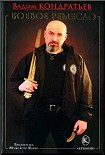 Читать книгу Боевое ремесло