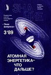Читать книгу Атомная энергетика — что дальше?