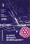 Читать книгу В круге вечного возвращения?
