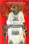 Читать книгу Боги войны. Запрещенная реальность. Зеленая машина.