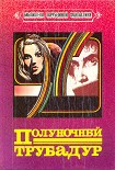 Читать книгу Полуночный трубадур