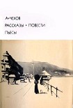 Читать книгу Рассказы; Повести; Пьесы