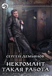 Читать книгу Такая работа