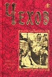 Читать книгу Человек в футляре