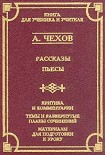 Читать книгу Экзамен на чин