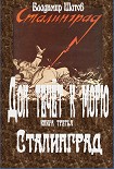 Читать книгу Сталинград