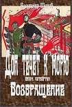 Читать книгу Возвращение