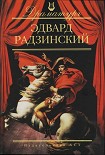 Читать книгу Продолжение Дон Жуана