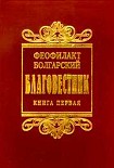 Читать книгу Толкование на книги Нового Завета