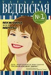 Читать книгу Мужчина моей мечты