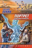 Читать книгу Портрет кудесника в юности