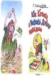 Читать книгу Как Кузька с Нафаней Дрёму победили