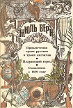Читать книгу Плавающий город (ill. Ferat)