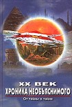 Читать книгу От тайны к тайне