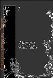 Читать книгу Моя история русской литературы