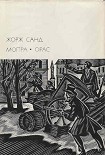 Читати книгу Мопра. Орас