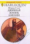 Читать книгу Двойная жизнь Амелии