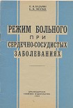 Читать книгу Режим больного при сердечно-сосудистых заболеваниях