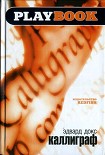 Читать книгу Каллиграф