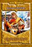 Читать книгу Вернуться и вернуть
