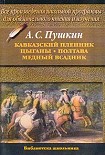 Читать книгу Цыганы