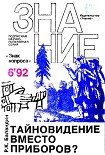 Читать книгу Тайновидение вместо приборов?