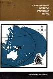 Читать книгу Остров райских птиц. История Папуа Новой Гвинеи