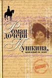 Читать книгу Вера Петровна. Петербургский роман (Роман дочери Пушкина, написанный ею самой)