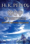 Читать книгу Миф Атлантиды